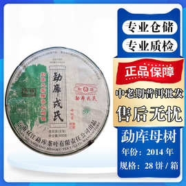 2012年勐库戎氏母树茶 勐库戎氏大叶茶 云南普洱茶 500g饼茶