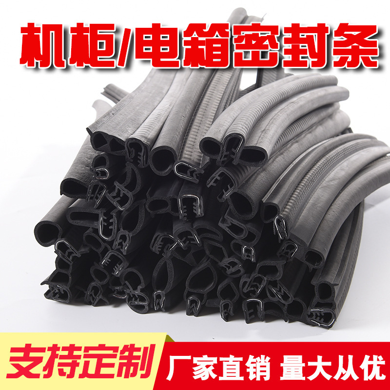 u型骨架密封 橡胶复合包边条机械锋利钣金防割手护口条滑板保护条