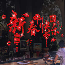 2023新年快乐春节元旦装饰玻璃贴纸商场活动气氛布置墙贴橱窗窗花