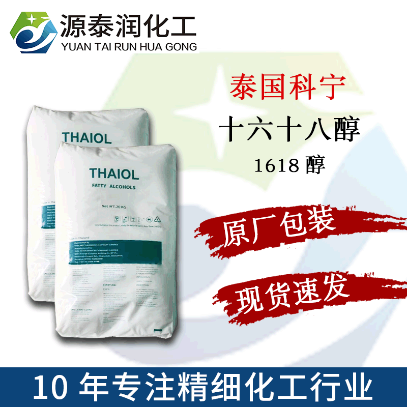 原装泰国科宁鲸蜡硬酯醇 化妆品膏霜软膏原料增稠剂C16-18醇