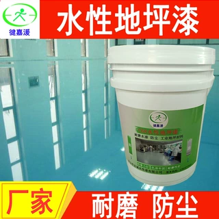 防尘地坪漆材料厂家厂房车间通道办公室地面水性地坪漆环氧地坪漆