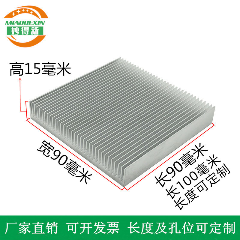 铝制散热片 功放散热器 电子散热片100/90*90*15mm 铝型材散热器