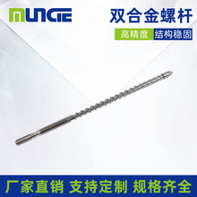 Engel 恩格尔 注塑机螺杆 料筒 等注塑机机械精密配件