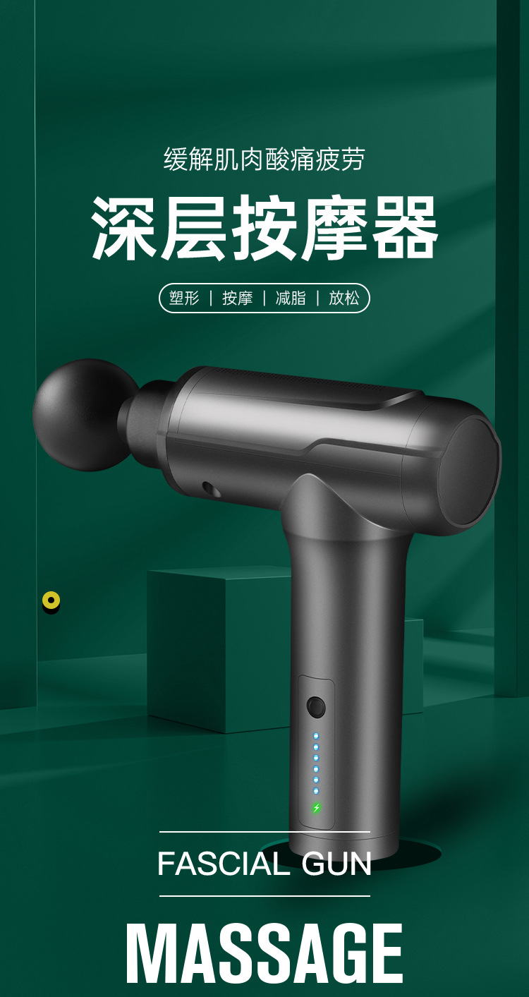 筋膜枪-恢复的_01