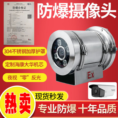 explosion-proof Surveillance camera 304 Stainless steel Haikang Original chip 200 explosion-proof infra-red network Camera