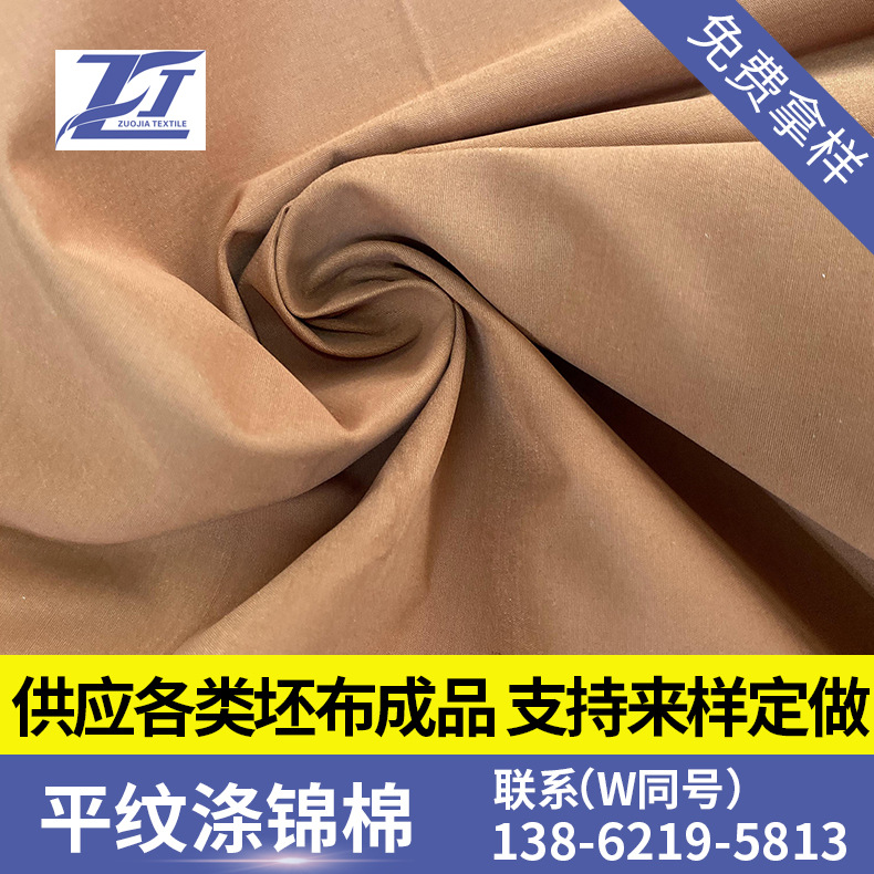 长期大量供应现货服装面料   平纹涤锦棉 75D*40S 180*96