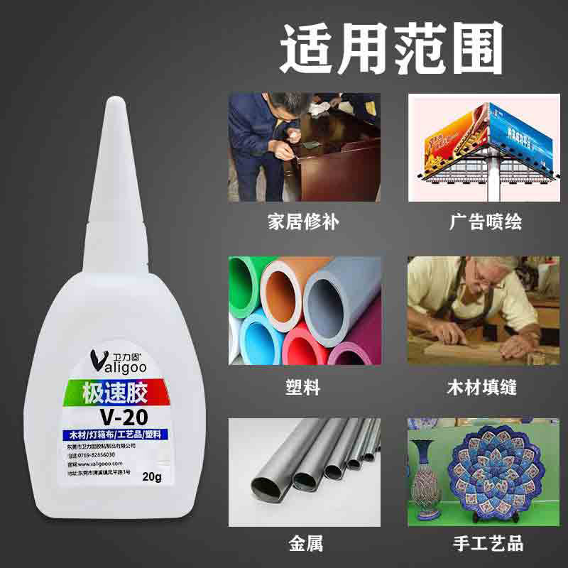 极速胶强力V-20胶水502胶水瞬干胶通用型粘金属塑料陶瓷木材石材