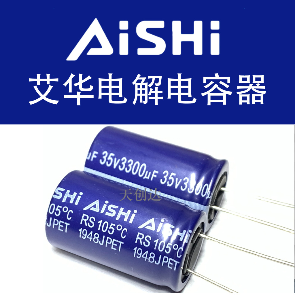 艾华电解电容代理 3300uF 35V 18*30 RS 长寿命 替代红宝石 高频