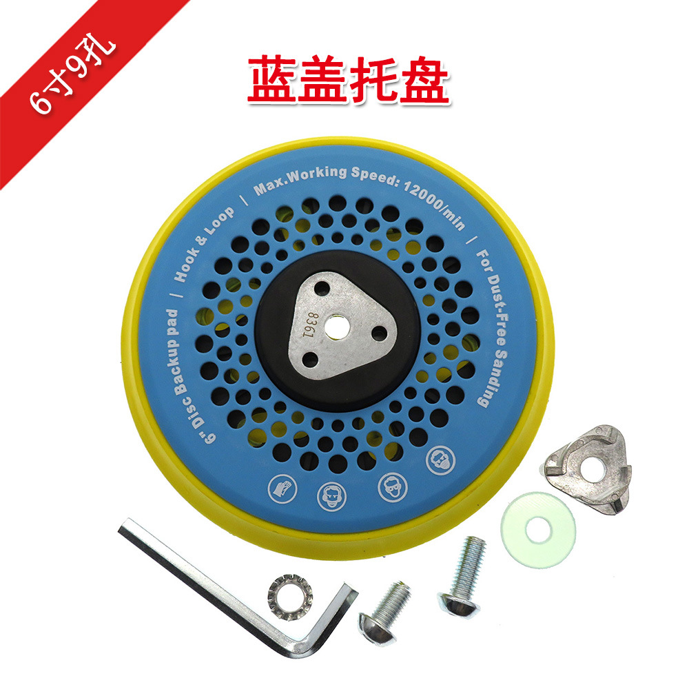 外贸货源 6寸9孔电动无尘抛光盘网格砂纸打磨盘适用路贝狮干磨机