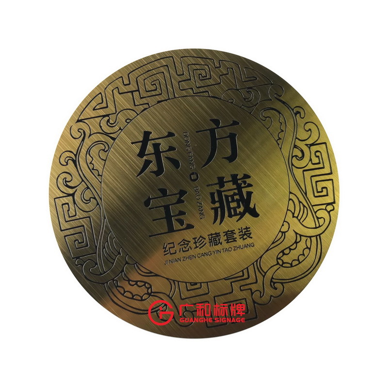 定做不锈钢电镀金属标牌定制腐蚀铭牌定制工艺品