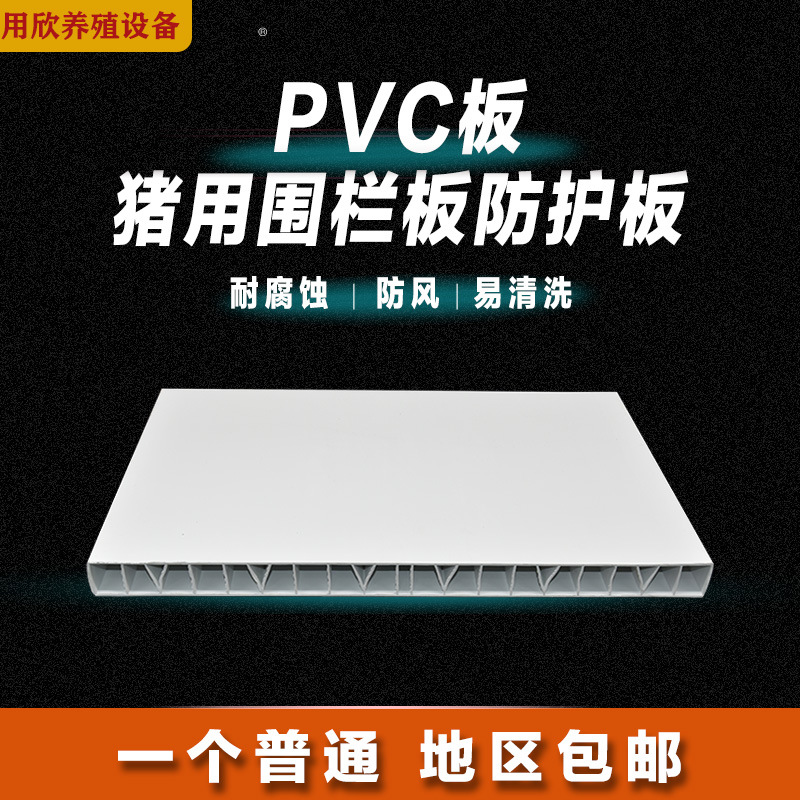 猪圈围档隔离仔猪用品防护挡板猪场室外家用养殖pvc围栏板