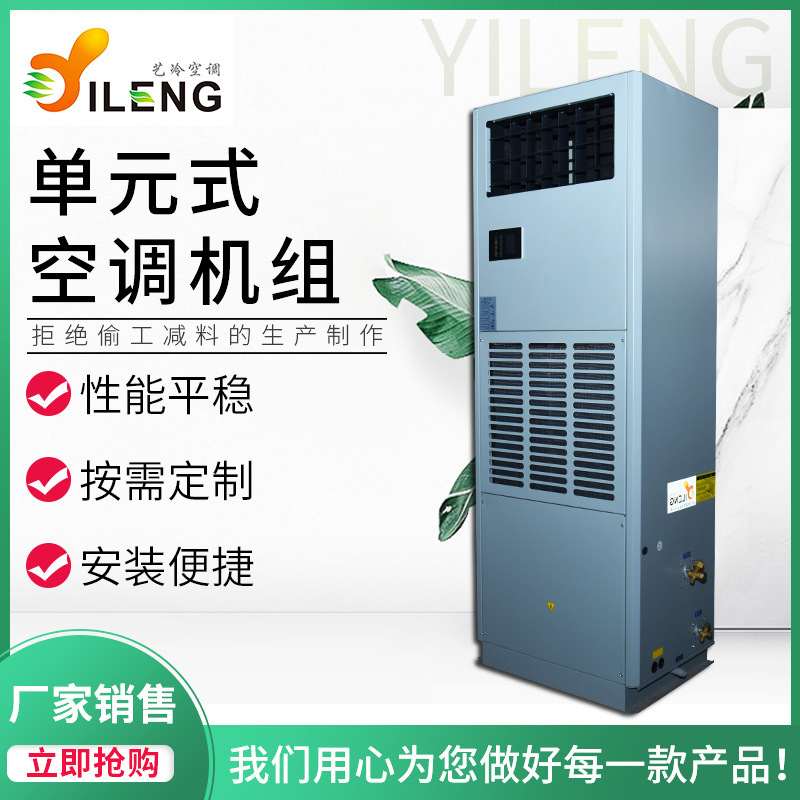 Manufacturers supply unit air conditioning unit mobile air conditioning unit cabinet unit air conditioning
