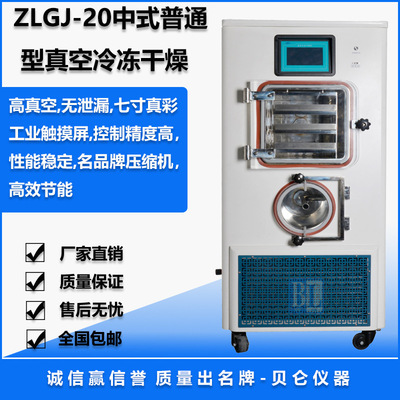 壓蓋挂瓶型冷凍幹燥機 真空冷凍幹燥機 多歧管型冷凍幹燥機 廠價
