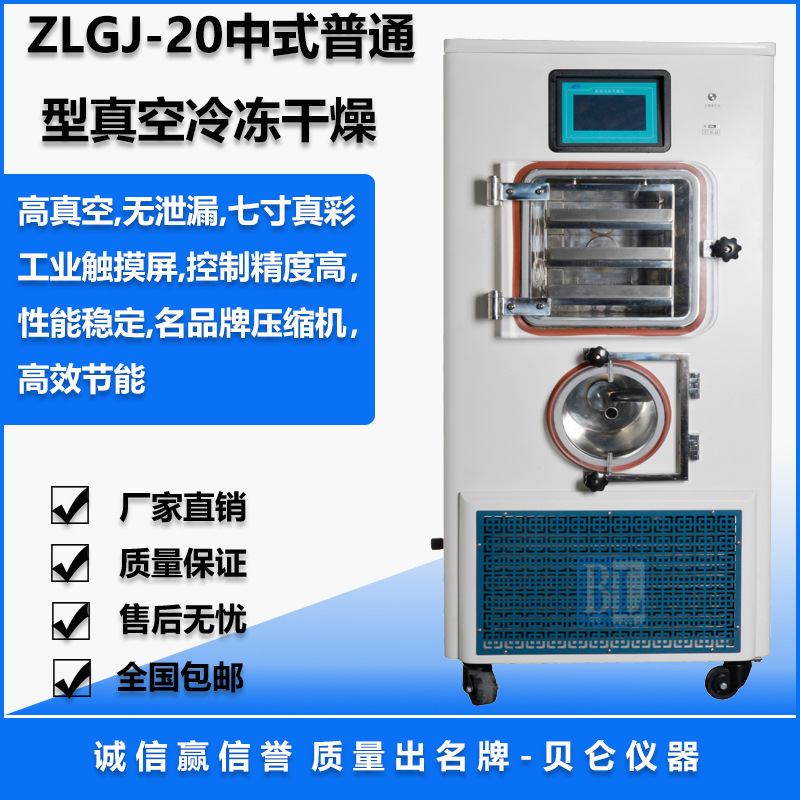 壓蓋挂瓶型冷凍幹燥機 真空冷凍幹燥機 多歧管型冷凍幹燥機 廠價