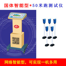 国体型 50米测跑仪一体机智能家用部队医院学校电子短跑测试仪