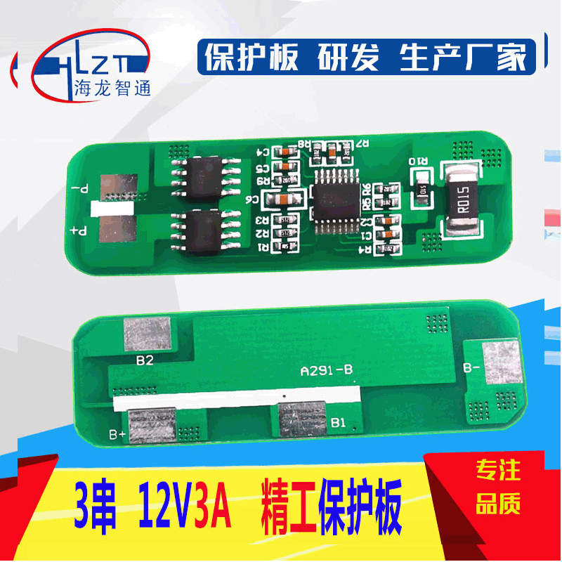 291AB容量数码三3串11.1v12v蓝牙音响3A18650电池组锂电池保护板