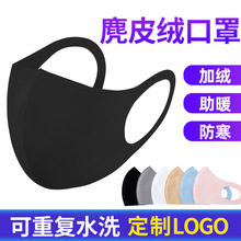 针织口罩批发冬季麂皮绒加绒保暖防尘防雾霾透气可水洗棉印制LOGO