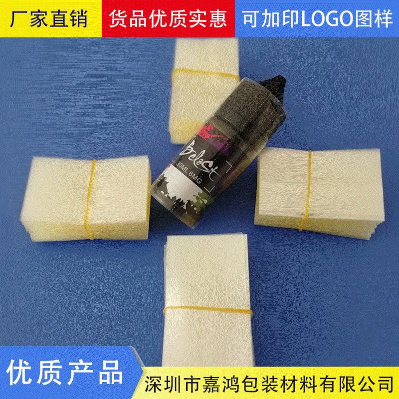 多规格环保PVC收缩膜 烟油瓶专用热收缩膜 精油瓶封口膜厂家定制