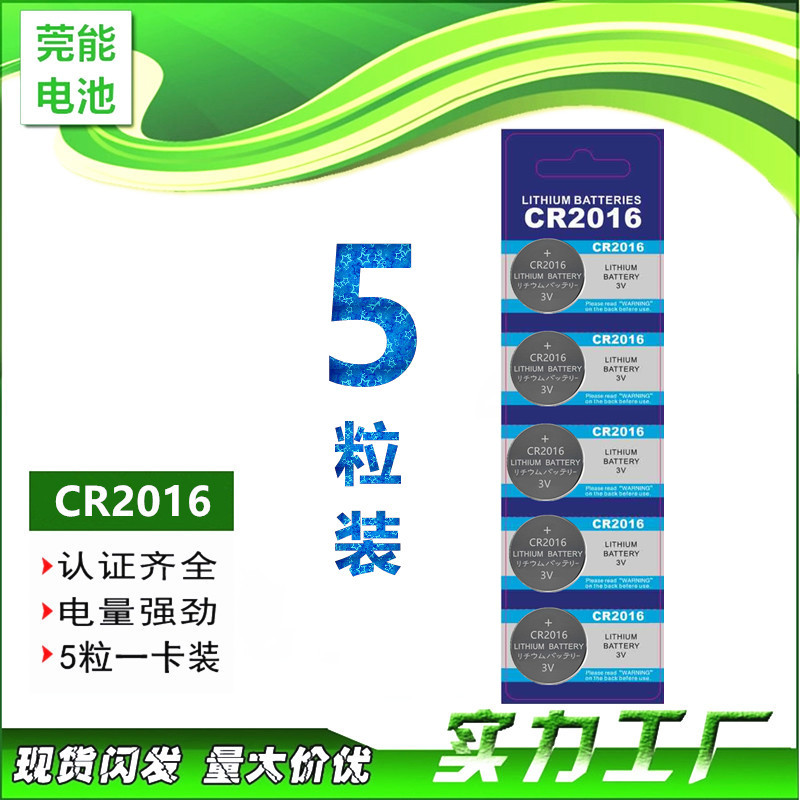 CR2016纽扣电池批发CR2016五粒一卡装电池 批发礼品配送 产品赠品|ru