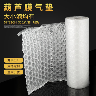 57*32cm葫芦膜充气 缓冲防震气泡膜包装多种规格定制拿样现货批发|ms