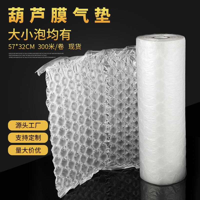 57*32cm葫芦膜充气 缓冲防震气泡膜包装多种规格定制拿样现货批发|ms