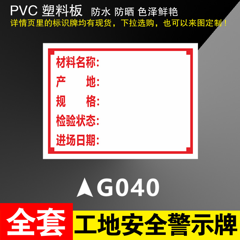 GO40 inspection plate * 300*400mm(pvc)