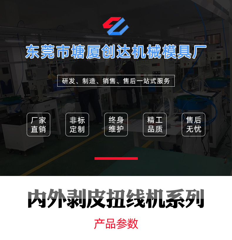 内外剥皮扭线机_01.jpg