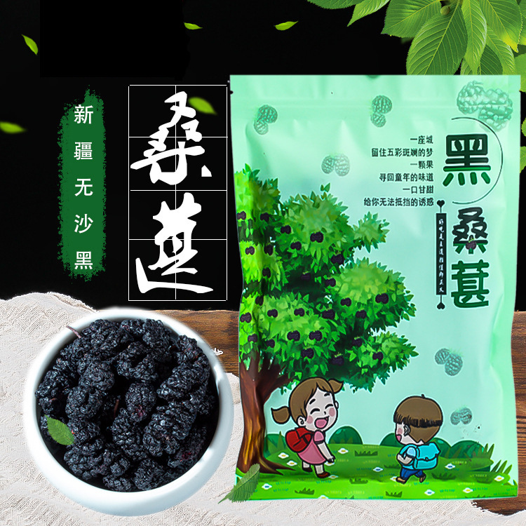 桑椹500g袋装源头厂货黑桑葚批发桑葚干无沙免洗桑葚养生干果