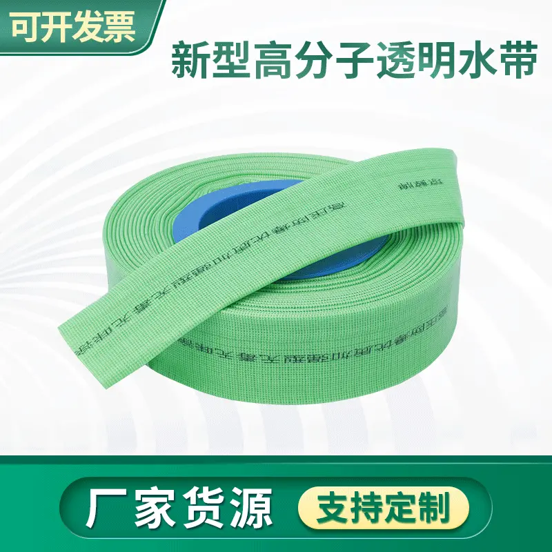 新型高分子透明水带 农用灌溉，园林灌溉水带pvc软管厂家批发