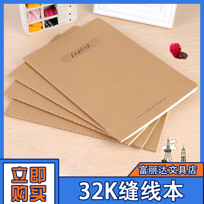 32k Book wholesale high school pupil Unified exercise book Eye protection Car line Kraft paper chinese mathematics Subject