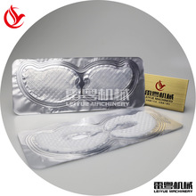 碟形眼膜凝胶眼膜泡罩机  鱼子酱蛇毒胶原眼膜包装机