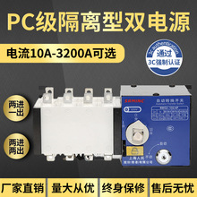 双电源自动转换开关PC级-隔离型100A-4P自动转换装置厂家