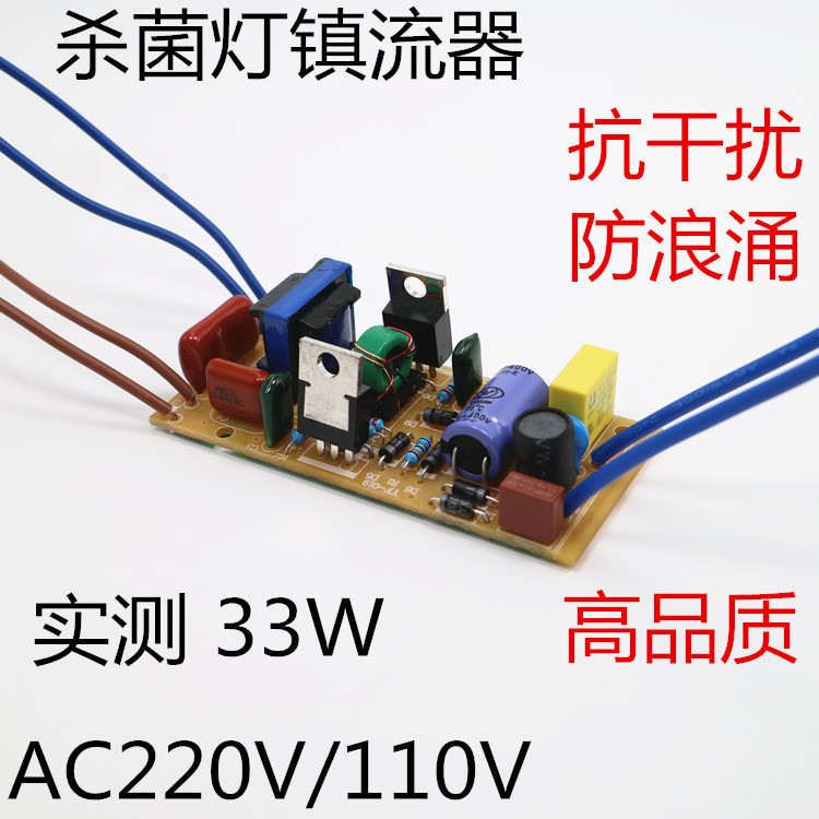 220V110V紫外线杀菌灯镇流器UV杀菌灯消毒灯电子镇流器36W18W安规|ru