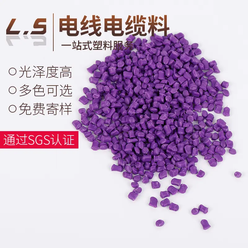 厂家供应PVC塑料颗粒，电缆料 70℃护套，质量放心 价格优惠