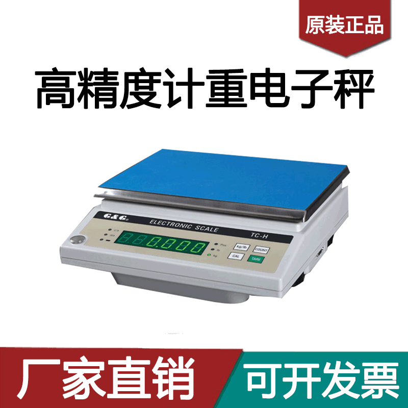 美国双杰计重电子秤TC-H系列高精度克称电子称工业桌秤0.1g