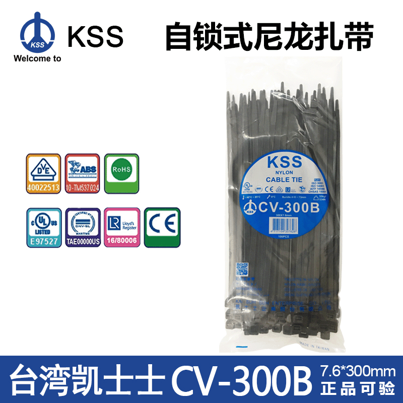 台湾KSS捆扎带3.6*330自锁式尼龙扎线带CV-330B 凯士士电线束线带