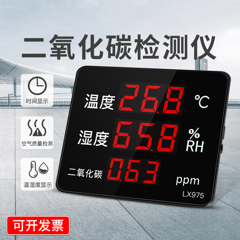 二氧化碳浓度检测仪工业家用室内外空气鸡舍检测仪带报警器LX975|ms