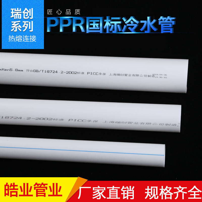 厂家供应40*3.7mmPPR冷水管热水管ppr水管生活饮用水管批发ppr管