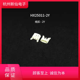 HX25011-Y（孔座）-线扣-红星连接器 / 10只 线扣-PT