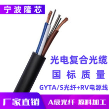 光电复合缆GYTS/GYTA-8B1+RV2*1.5光纤电源线一体线组合缆 厂家