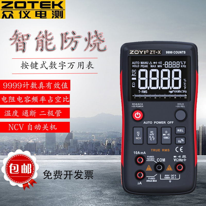 ZT-X数显式数字高精度自动量程万用表袖珍家用维修电工万能表