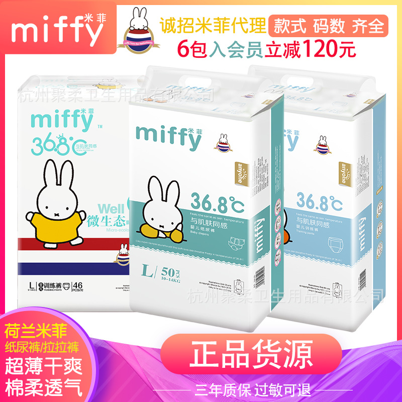 厂家直发米菲Miffy纸尿裤sml新生婴幼儿nb尿不湿微生态拉拉裤xxxl|ms