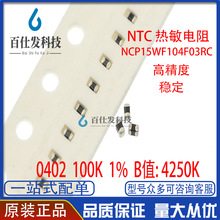 NCP15WF104F03RC �ظ��NƬ������� 0402 NTC 100K 1% Bֵ4250K