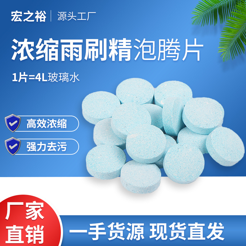 Source manufacturer Auto wiper refined foaming tablet super…