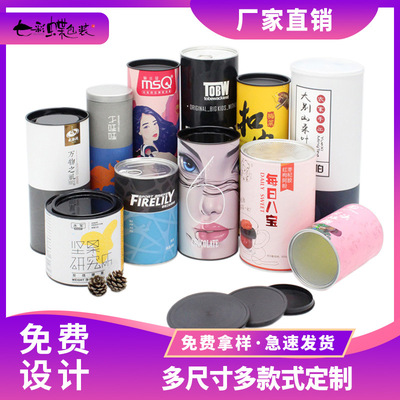 免費設計可定制圖案尺寸零食谷物糖果茶葉密封食品包裝罐廠家直銷