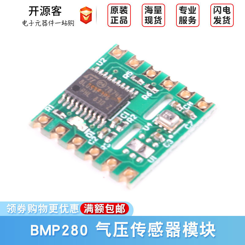 气压传感器模块高度测量倾角仪高精度BMP280 芯片STM8L051F3