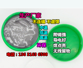 LQS高温焊锡膏【生产厂家】ROHS高温免洗锡膏