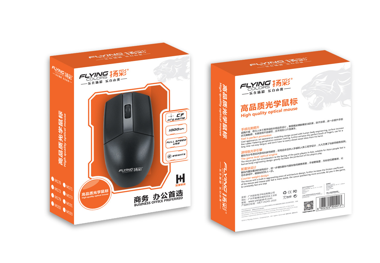 扬彩 M191鼠标效果图