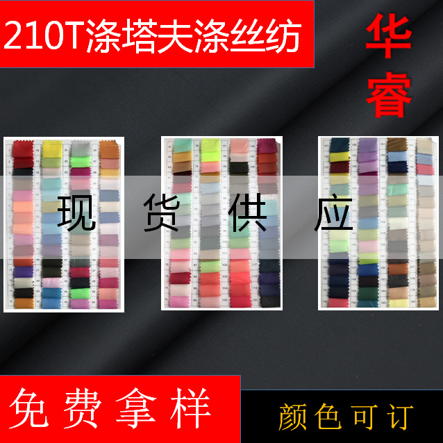 现货供应210T涤丝纺涤塔夫80g， 国内外服装宠物欧美日韩里布里料