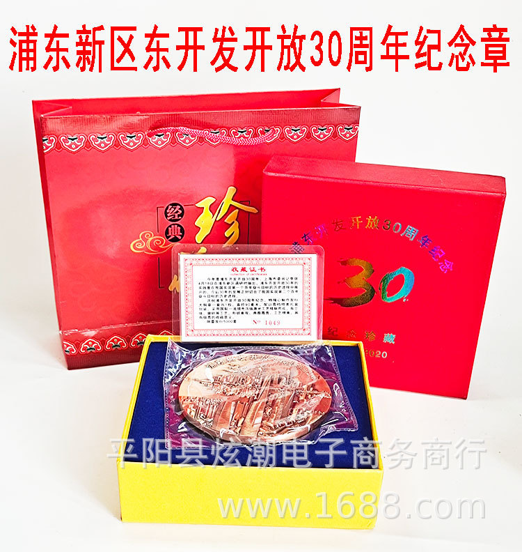 Factory spot 2020 Pudong Development and Opening 30th Anniversary Commemorative Medal Large Copper Medal Double-sided Relief Shanghai Souvenir Factory spot 2020 Pudong Development and Opening 30th Anniversary Commemorative Medal Large Copper Medal Double-sided Relief Shanghai Souvenir